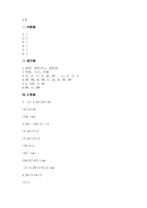 北师大版数学六年级下册期末测试卷及参考答案【研优卷】.docx