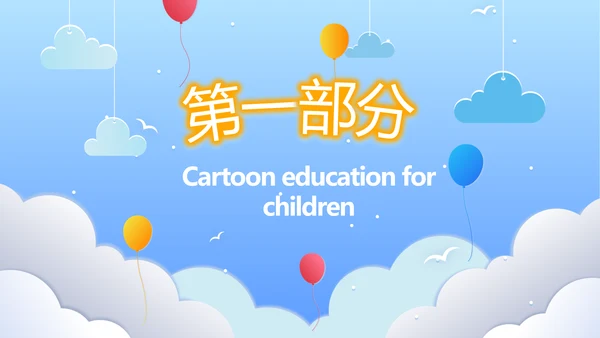 卡通教育亲子课堂亲子教育动态PPT模板