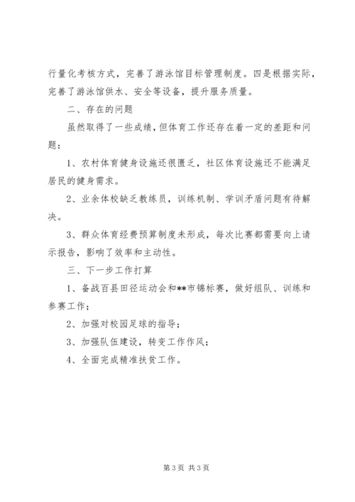 体育局某年上半年工作总结及下半年工作计划.docx