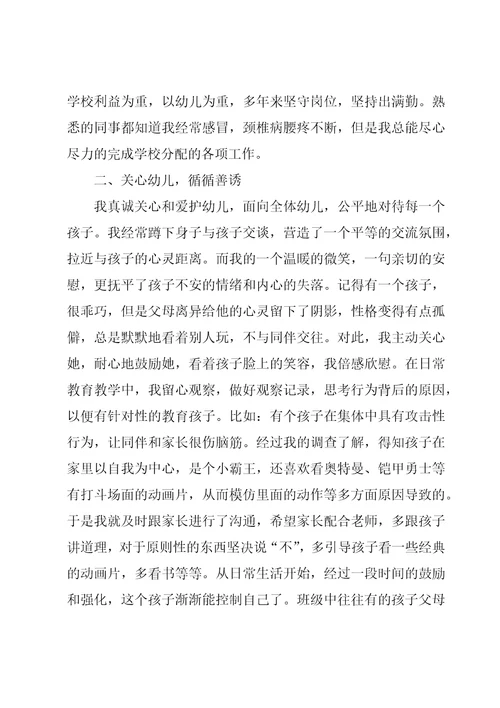 教师敬业奉献个人事迹材料7篇