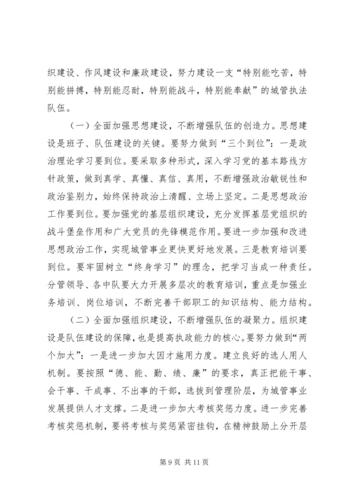 区建设城管局局长供职发言.docx