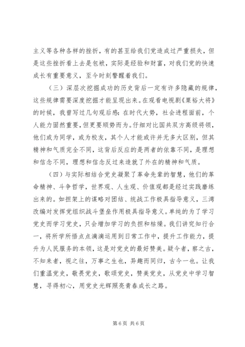 微党课：党史光辉照亮青春成长路 (2).docx