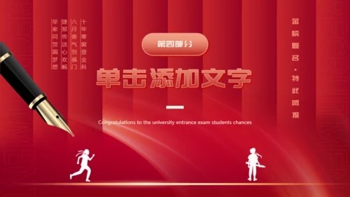 红色背景钢笔高考喜报通用PPT模板
