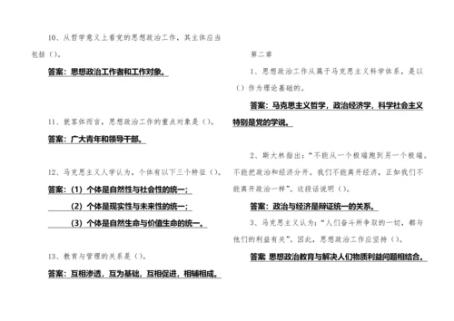 思想政治工作学复习试题.docx