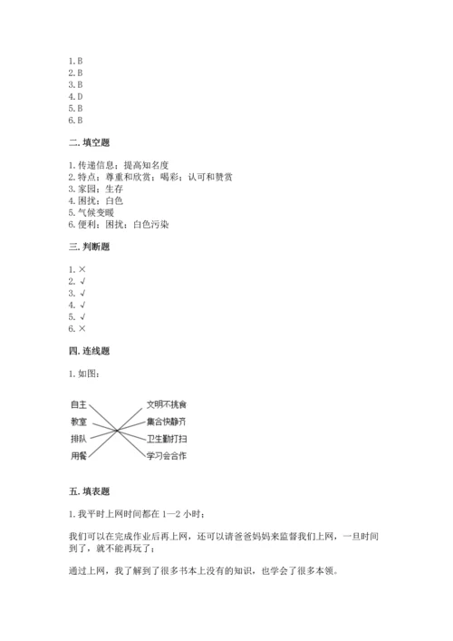 部编版四年级上册道德与法治期末测试卷精品（考试直接用）.docx