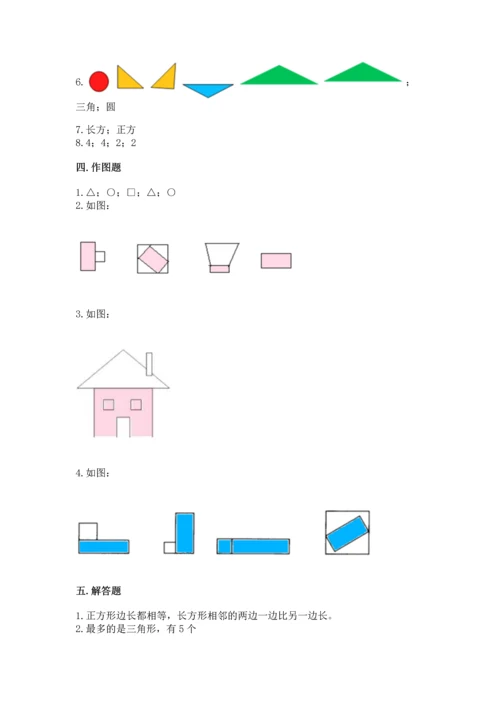 西师大版一年级下册数学第三单元 认识图形 测试卷完整版.docx