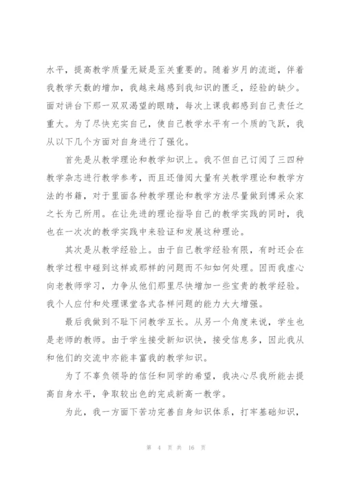 教师年终述职报告2021新版.docx