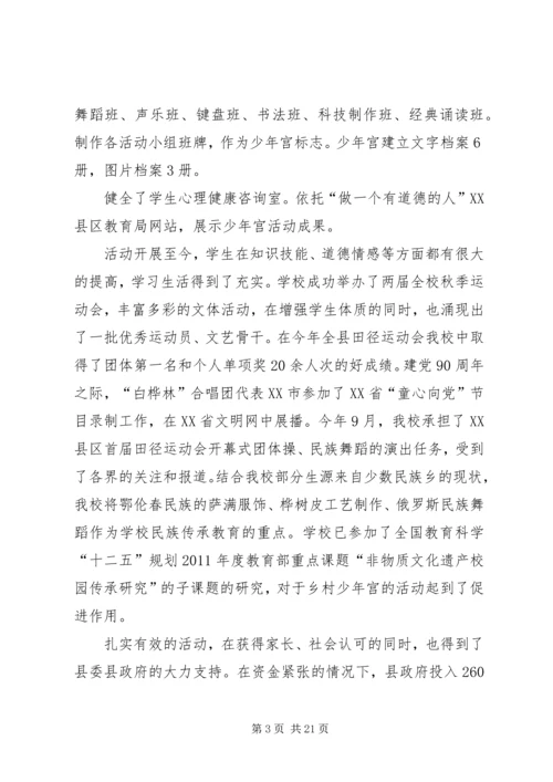 学校少年宫活动情况自查汇报.docx