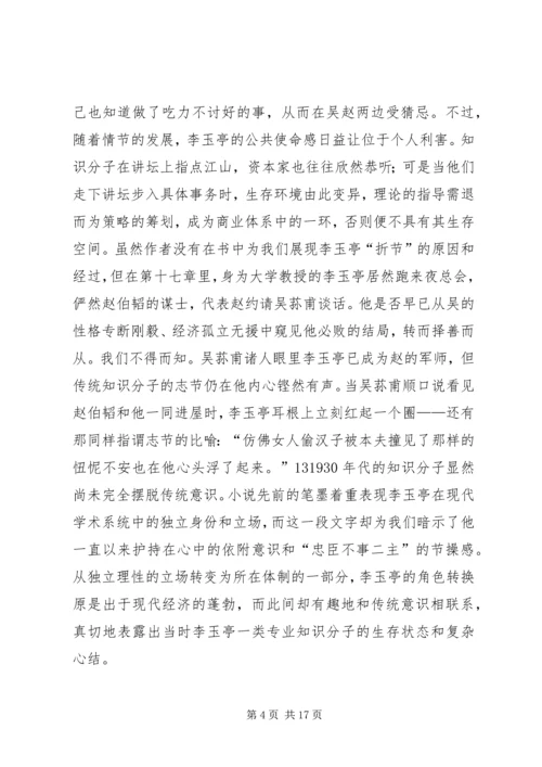 子夜的知识分子.docx