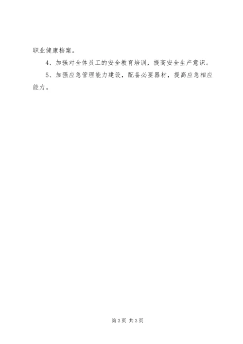 安全生产标准化工作情况报告.docx