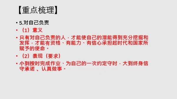 第六课责任与角色同在 综合复习精品课件(23张PPT )