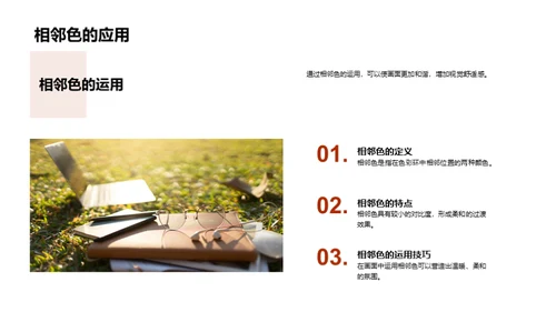 色彩运用大解析