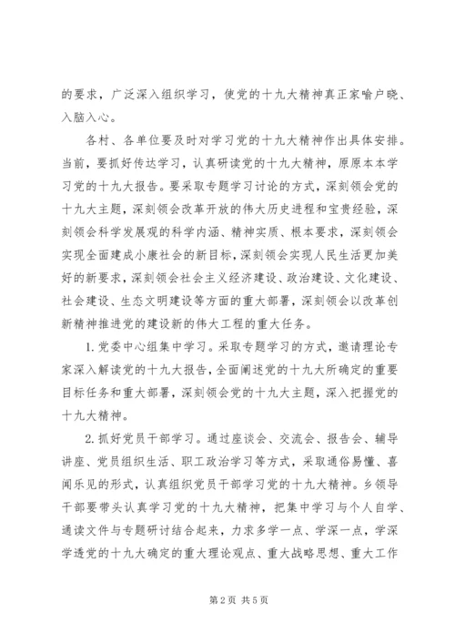 党的十九大精神学习宣传工作方案.docx