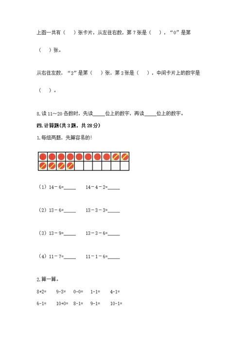 2022人教版一年级上册数学期末测精品（预热题）