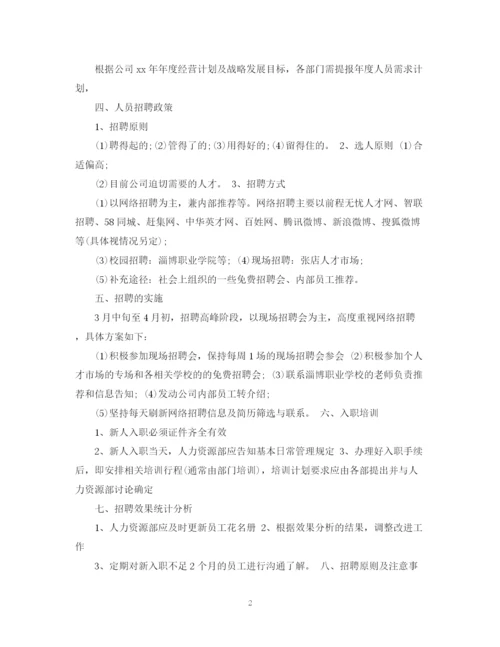 精编之企业年度招聘计划书范文3篇.docx