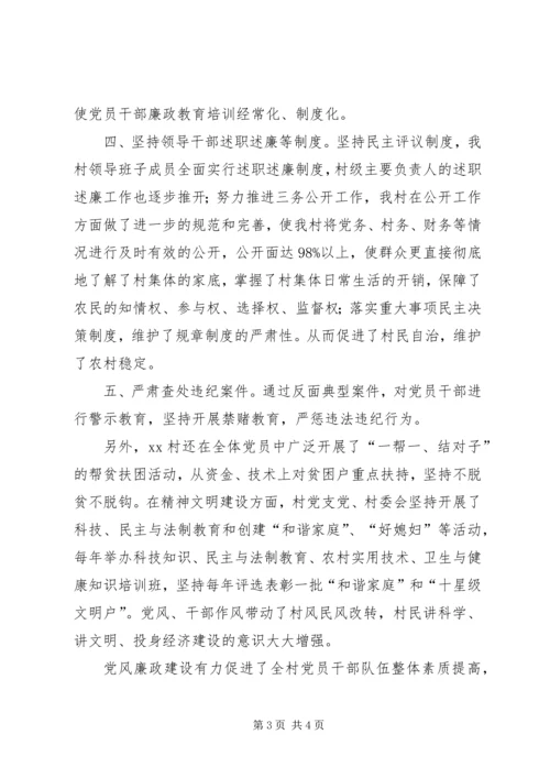 村级党风廉政建设的汇报.docx