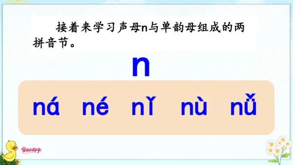 汉语拼音4  d t n l 课件