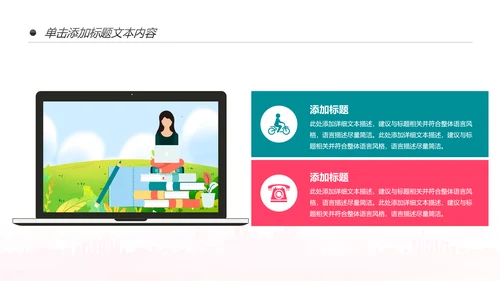 唯美清新卡通读书分享好书推荐动态PPT模板