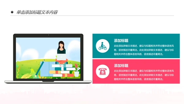 唯美清新卡通读书分享好书推荐动态PPT模板
