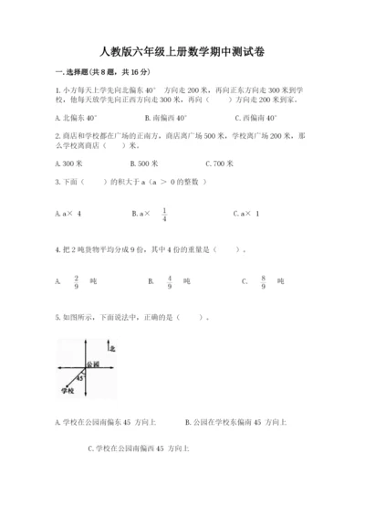 人教版六年级上册数学期中测试卷精品（全国通用）.docx