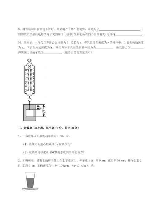强化训练北京市第十五中学物理八年级下册期末考试同步测试练习题（解析版）.docx