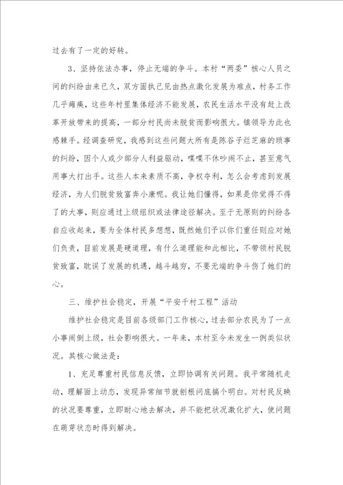 2022年农村工作指导员驻村工作总结二