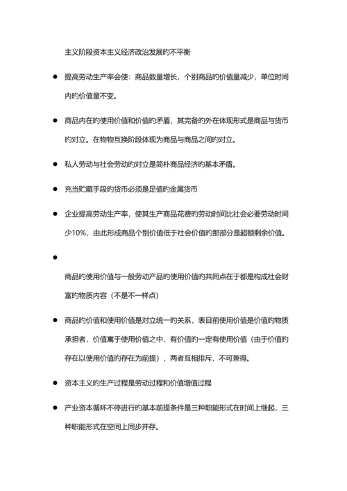 2023年考研政治选择题易错知识点整理.docx