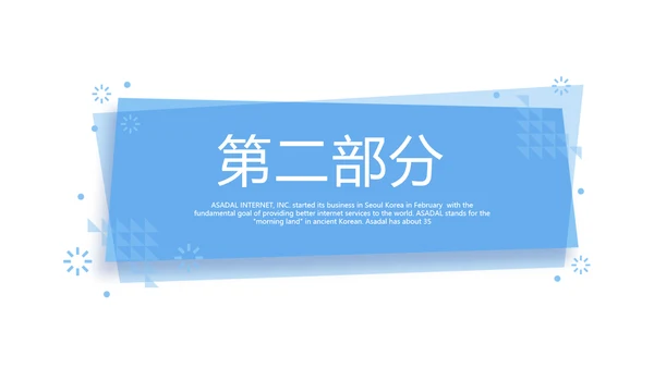 蓝色公司产品介绍宣传通用PPT动态模板