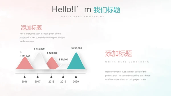唯美小清新微立体述职工作总结通用PPT动态模板