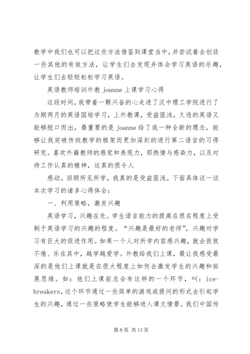 外教培训心得体会5篇 (3).docx