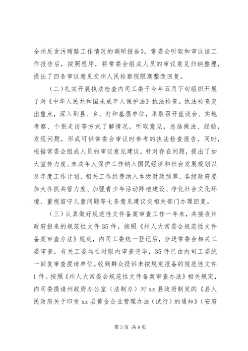 人大司法委员年度工作总结.docx