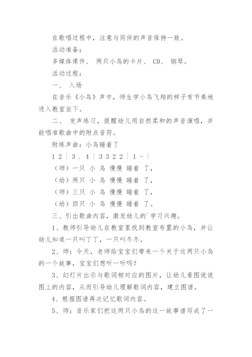 《两只小鸟》音乐教案.docx