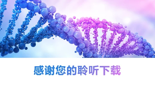 时尚医疗报告细胞DNA研究PPT模板