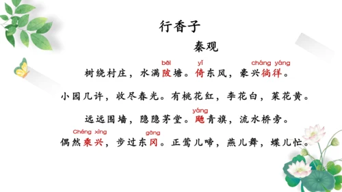 九年级上册第六单元课外古诗词诵读《行香子》课件(共19张PPT)