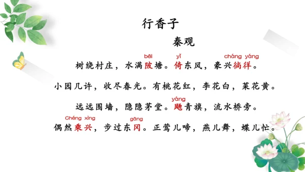 九年级上册第六单元课外古诗词诵读《行香子》课件(共19张PPT)