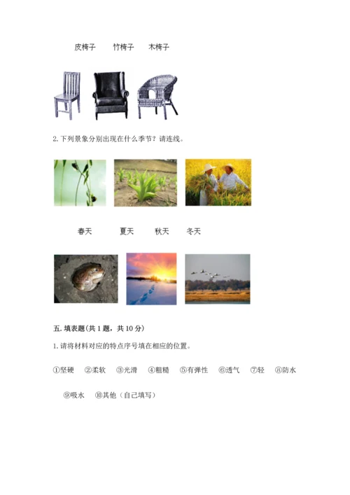 教科版二年级上册科学期末测试卷精品【名师推荐】.docx