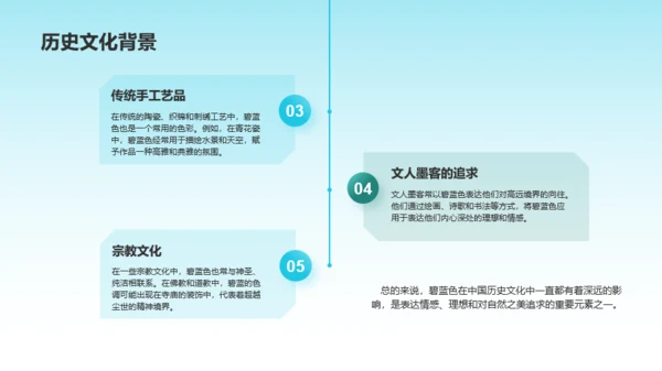 蓝色水墨中国传统配色碧蓝介绍PPT模板