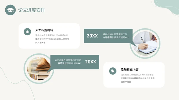 牛油果绿简约形状线条卷边翻书式论文开题报告PPT答辩1