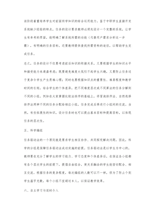 任务驱动教学法在中职计算机教学中的应用.docx