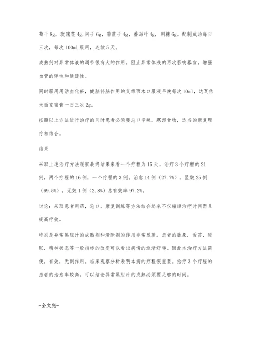 脑动脉硬化40例维吾尔医临床分析.docx