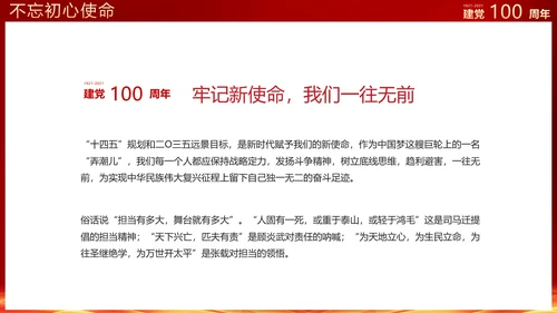 建党100年政府机关部委PPT课件