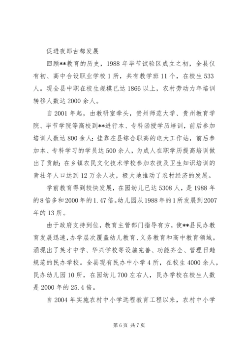 县教育发展报告.docx