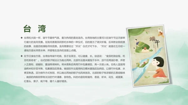 端午节来历介绍粽子主题班会PPT课件模板