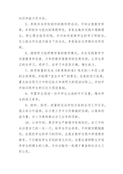 初中语文教学工作计划八年级1.docx