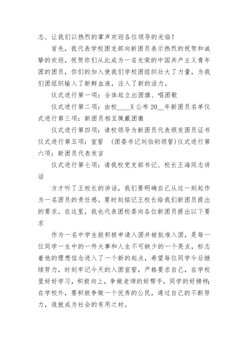 入团仪式学校领导讲话稿7篇.docx