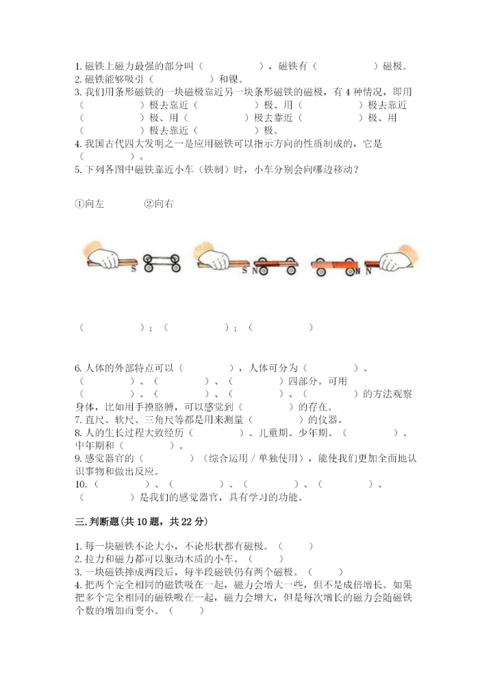 教科版二年级下册科学知识点期末测试卷含答案【精练】.docx