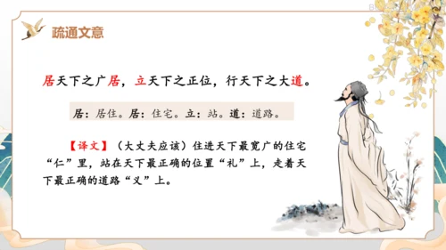 第23课《孟子三章——富贵不能淫》课件