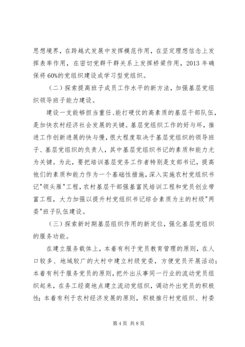 镇基层工作整改方案 (2).docx