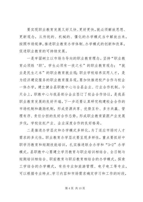 副县长在全县职业教育工作会议上的讲话 (2).docx