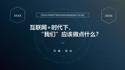 互联网+时代行业形势解读PPT课件